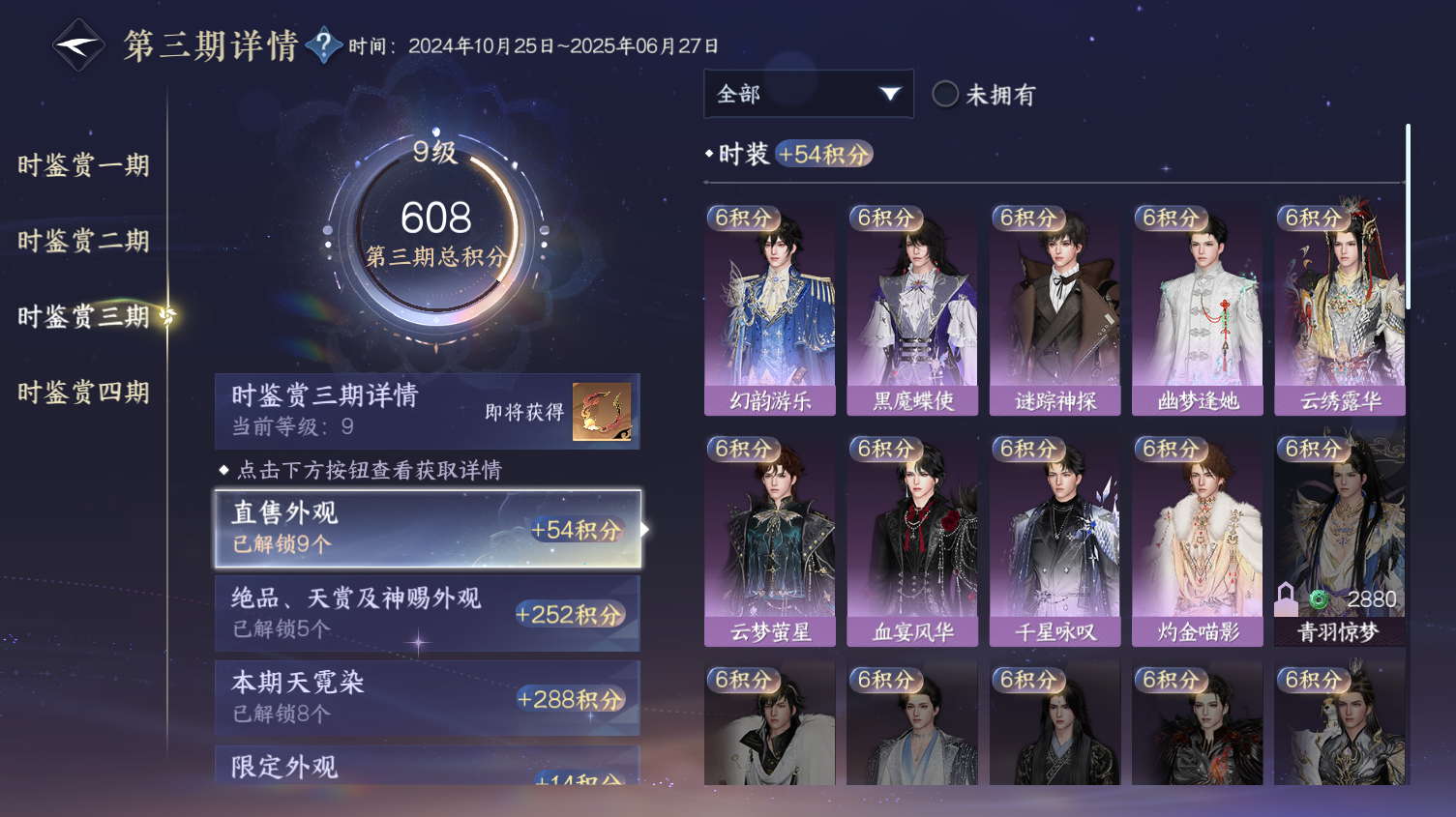 NSHWO319464逆水寒手游账号详情图27 NSHWO319464逆水寒手游账号详情图27