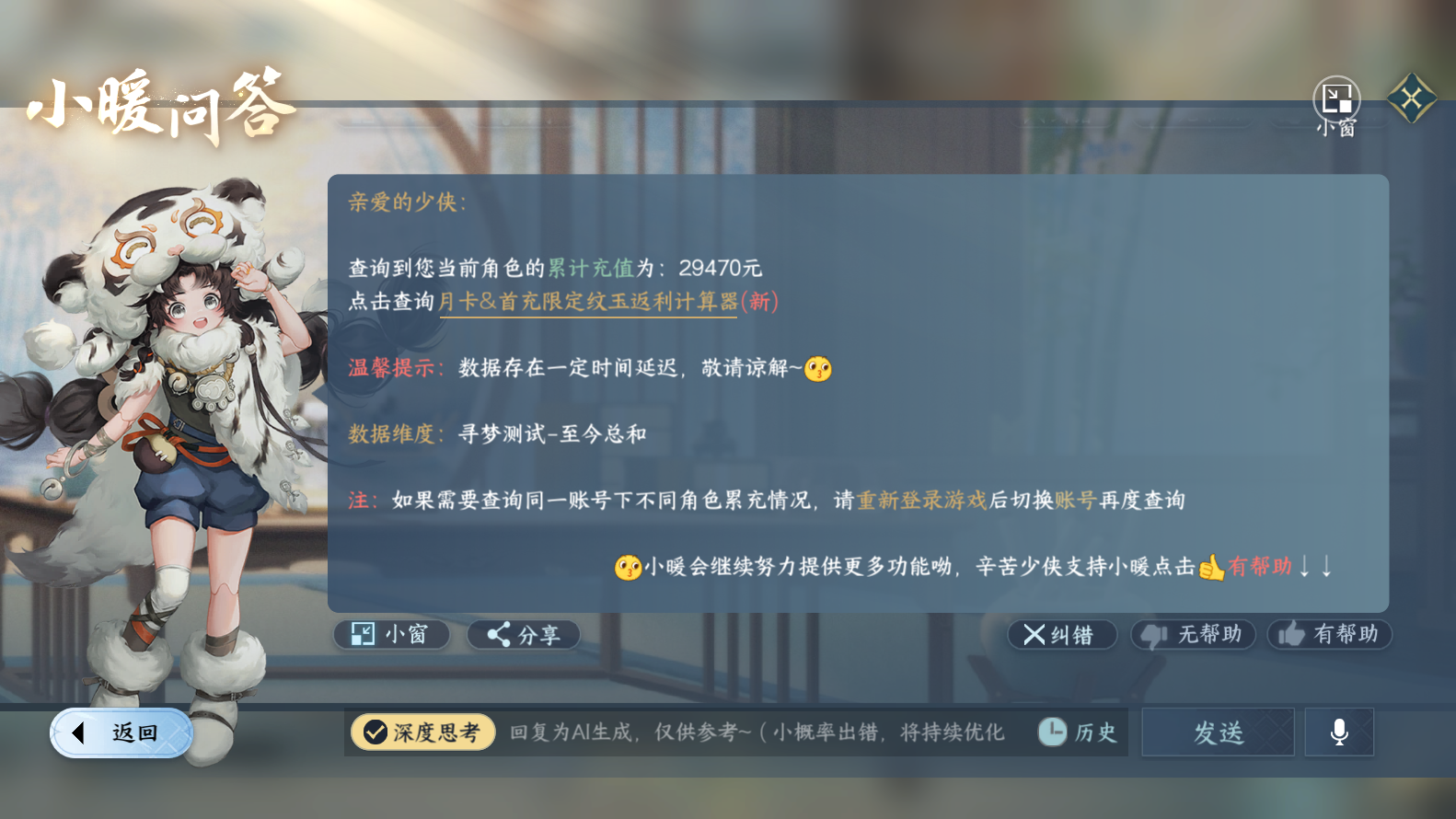 NSHWO319326逆水寒手游账号详情图36 NSHWO319326逆水寒手游账号详情图36