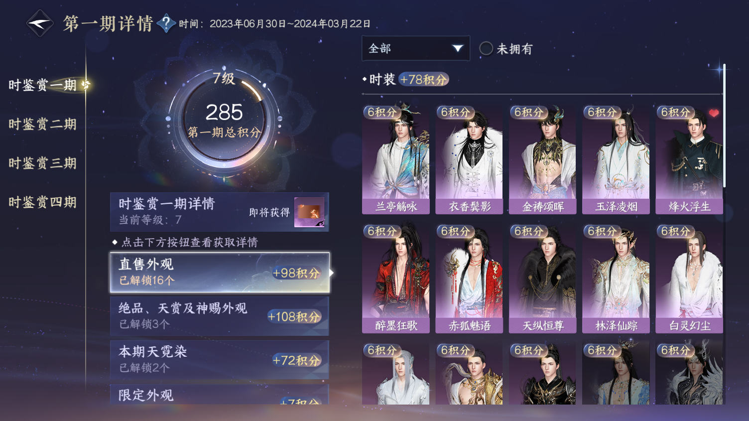 NSHWO320160逆水寒手游账号详情图12 NSHWO320160逆水寒手游账号详情图12