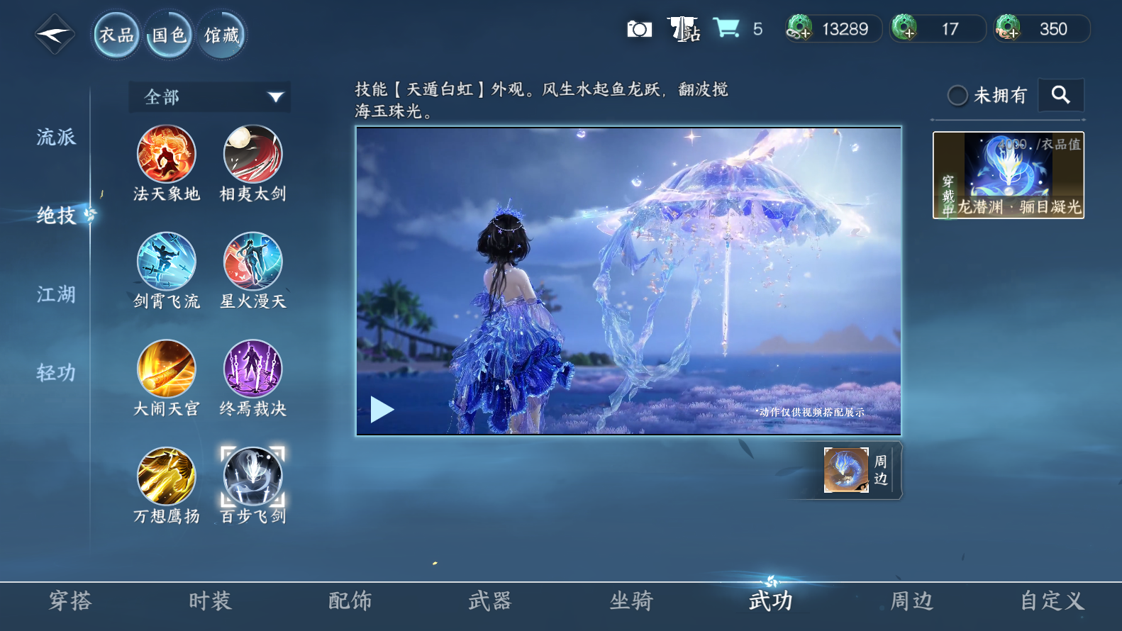 NSHWO319334逆水寒手游账号详情图37
