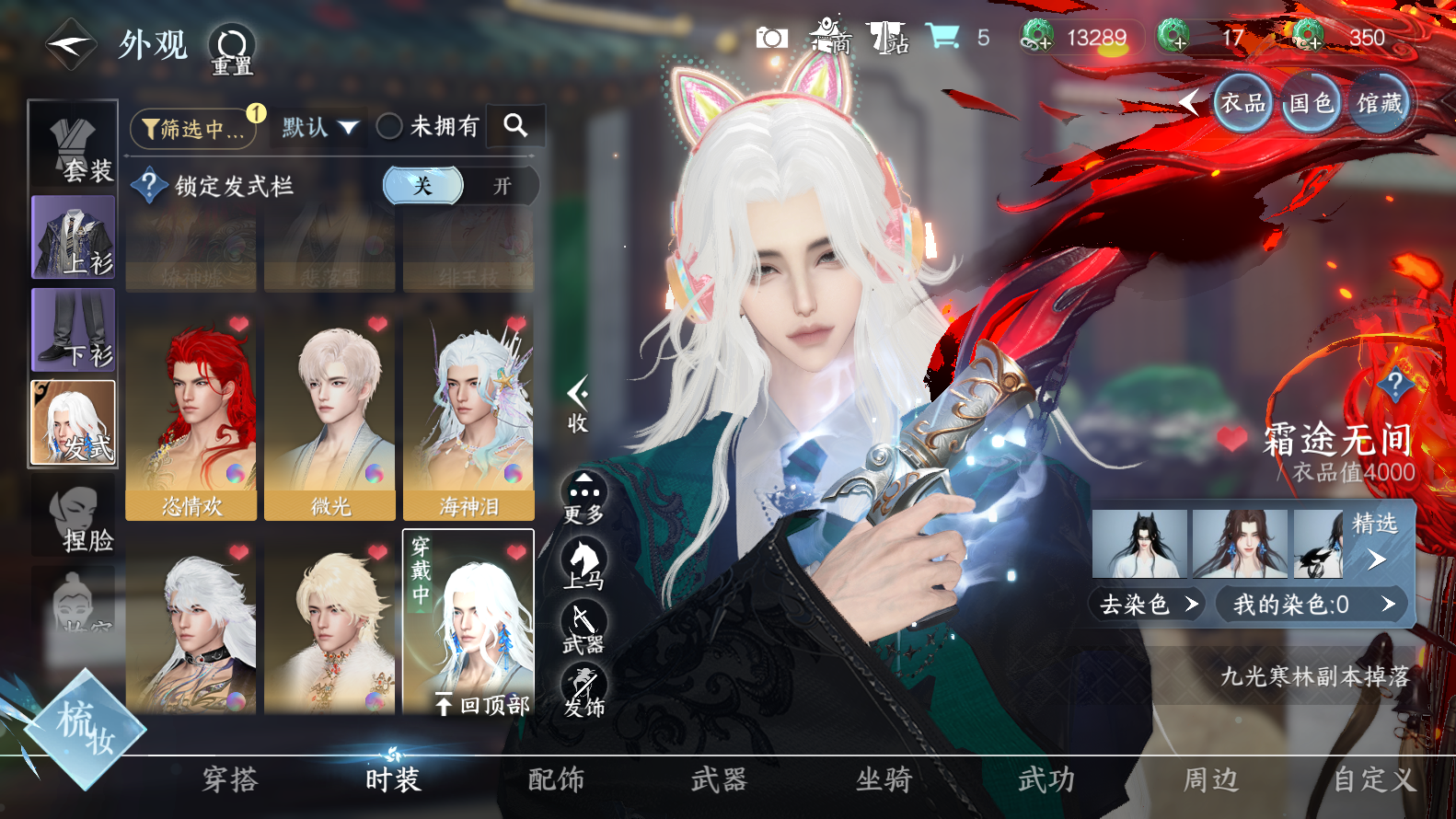 NSHWO319334逆水寒手游账号详情图17