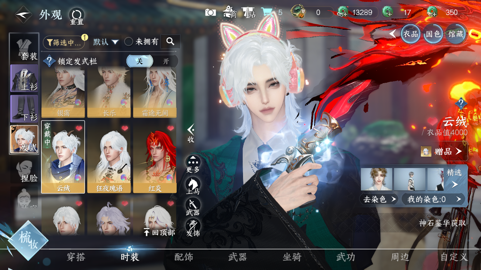 NSHWO319334逆水寒手游账号详情图18