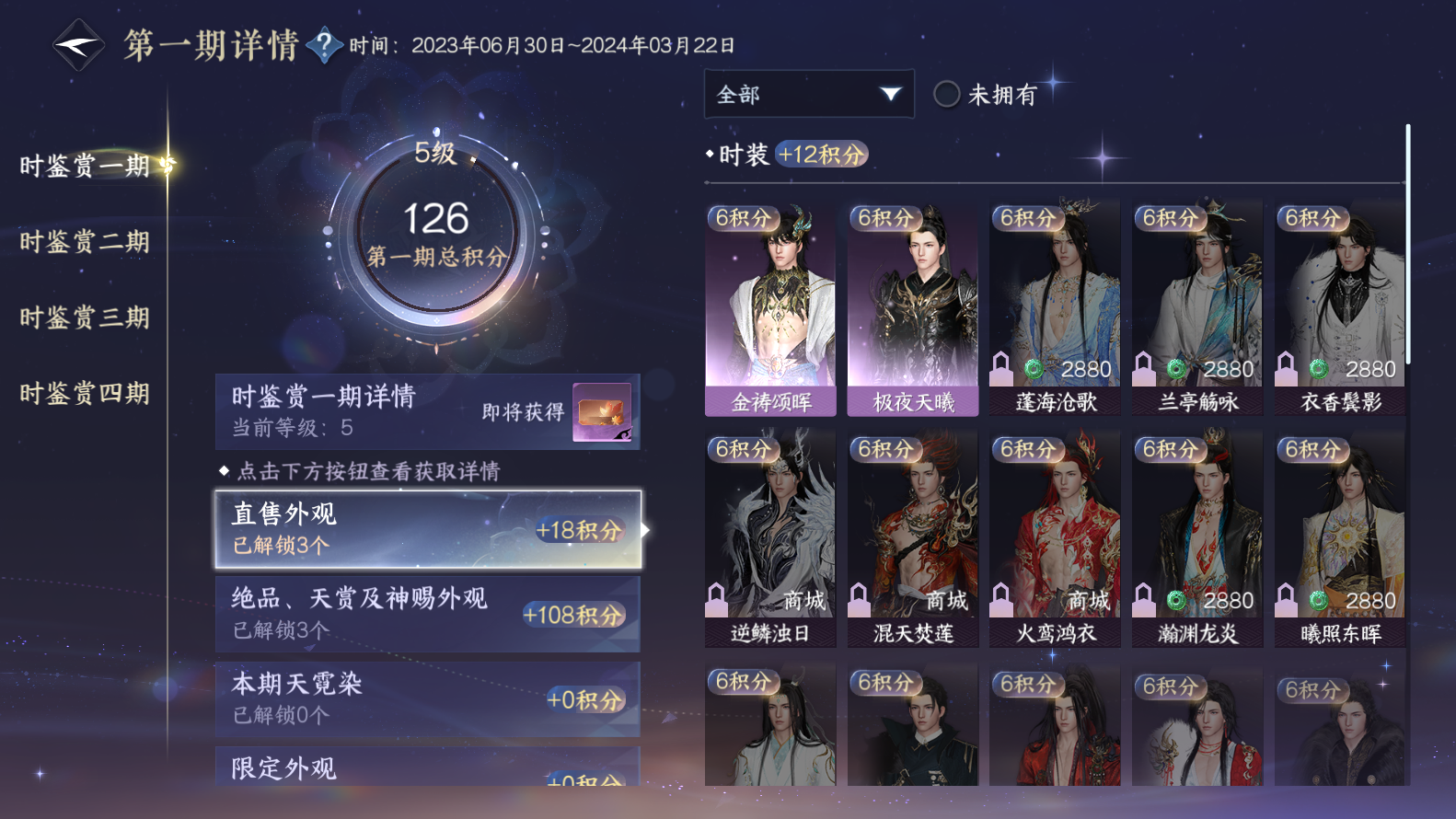 NSHWO319480逆水寒手游账号详情图24 NSHWO319480逆水寒手游账号详情图24