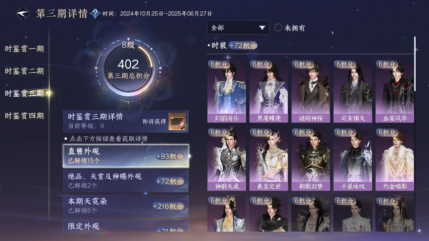 NSHWO320160逆水寒手游账号详情图14 NSHWO320160逆水寒手游账号详情图14