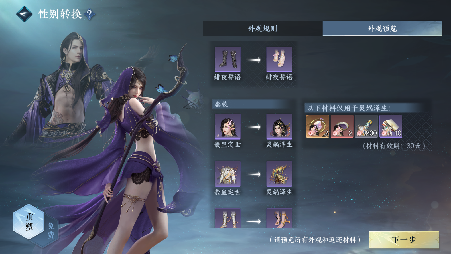 NSHWO319334逆水寒手游账号详情图29