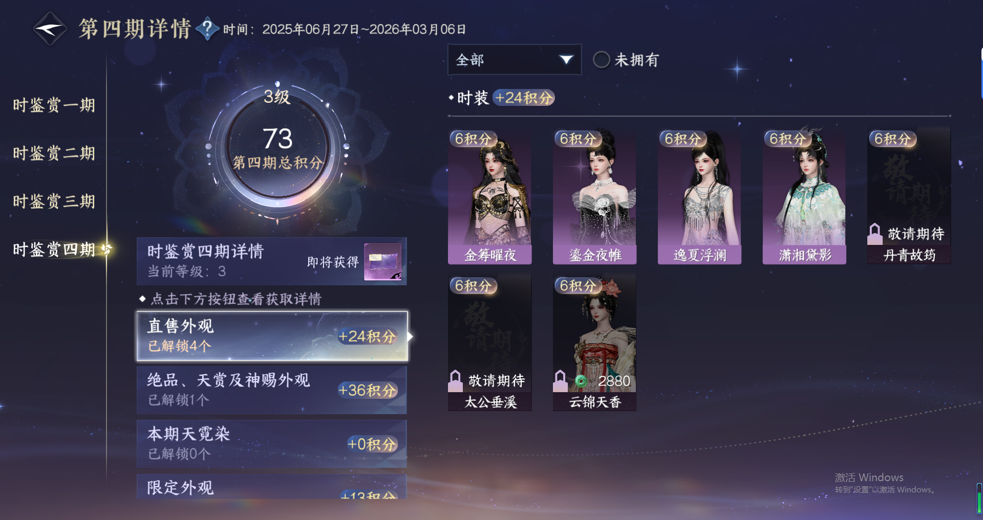 NSHWO319343逆水寒手游账号详情图13 NSHWO319343逆水寒手游账号详情图13