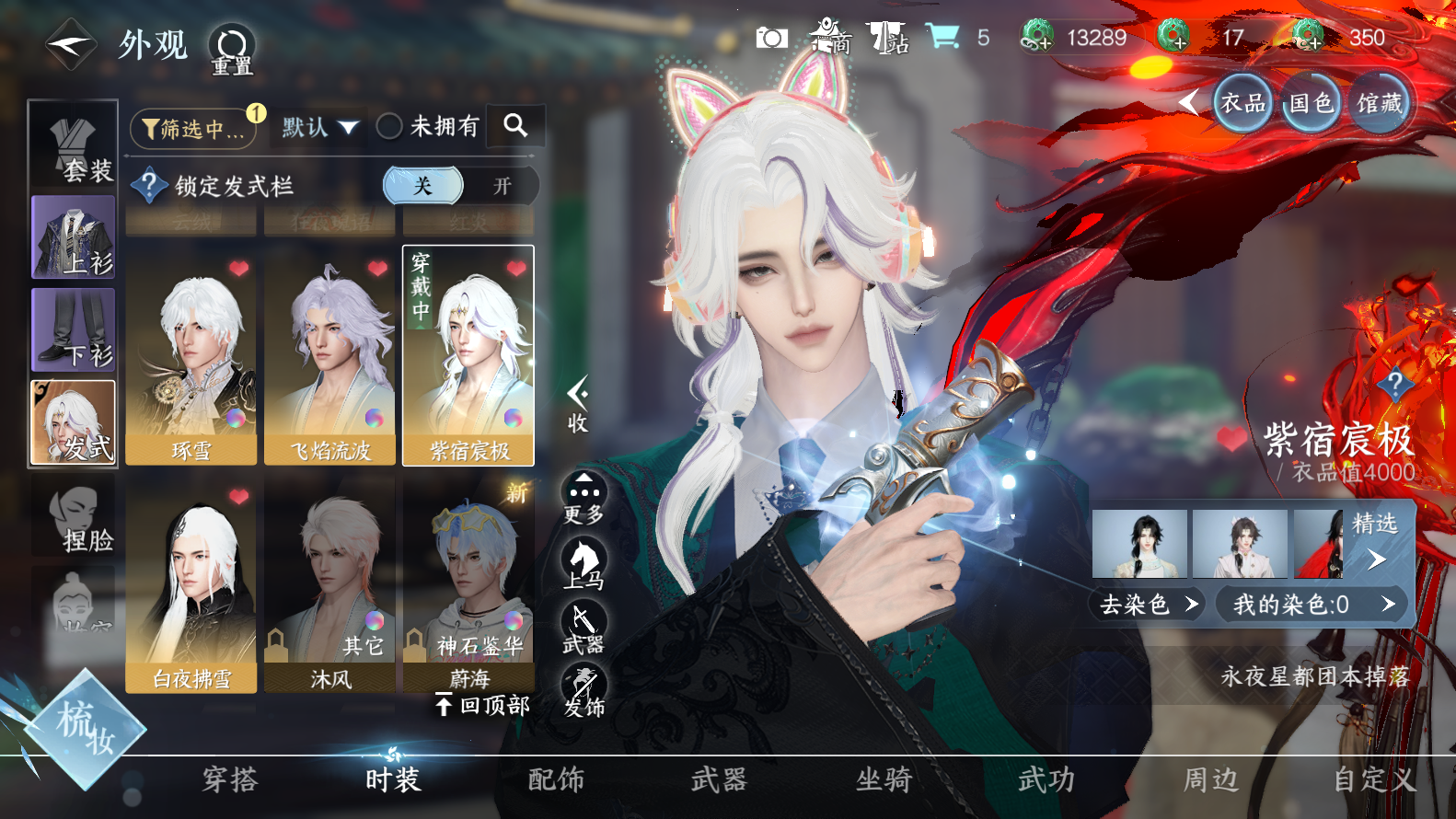 NSHWO319334逆水寒手游账号详情图23