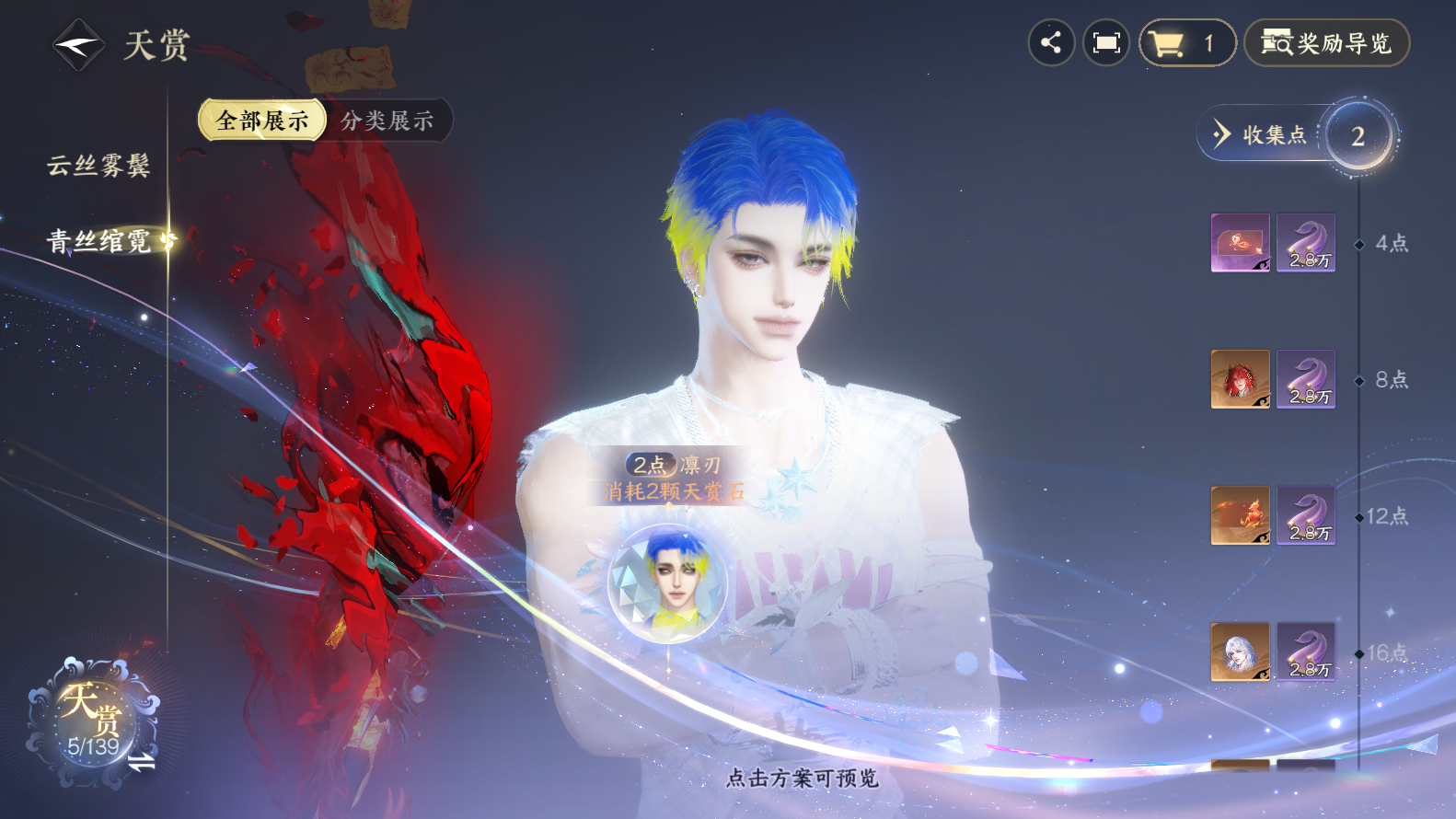 NSHWO319480逆水寒手游账号详情图11 NSHWO319480逆水寒手游账号详情图11