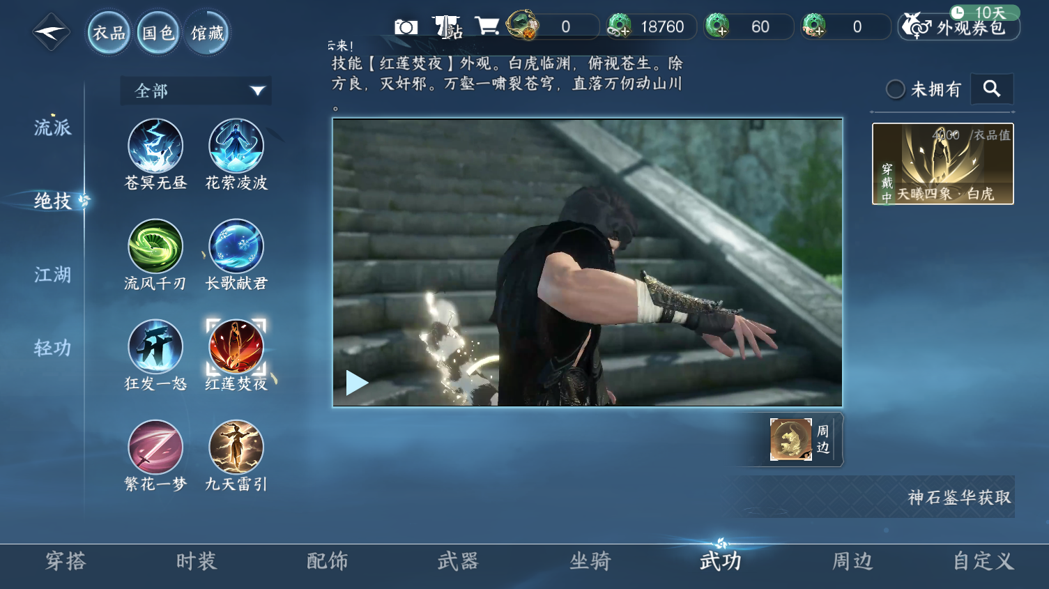 NSHWO319464逆水寒手游账号详情图35 NSHWO319464逆水寒手游账号详情图35