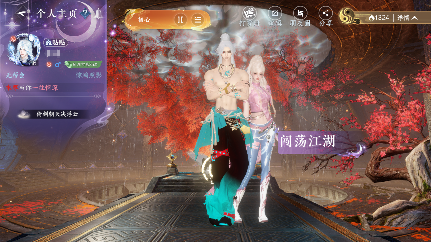 NSHWO320161逆水寒手游账号详情图29