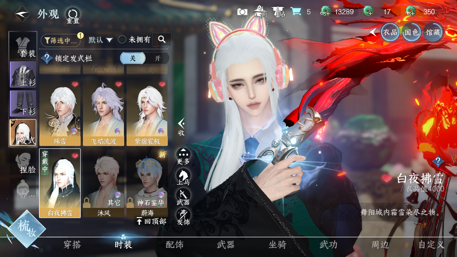 NSHWO319334逆水寒手游账号详情图24