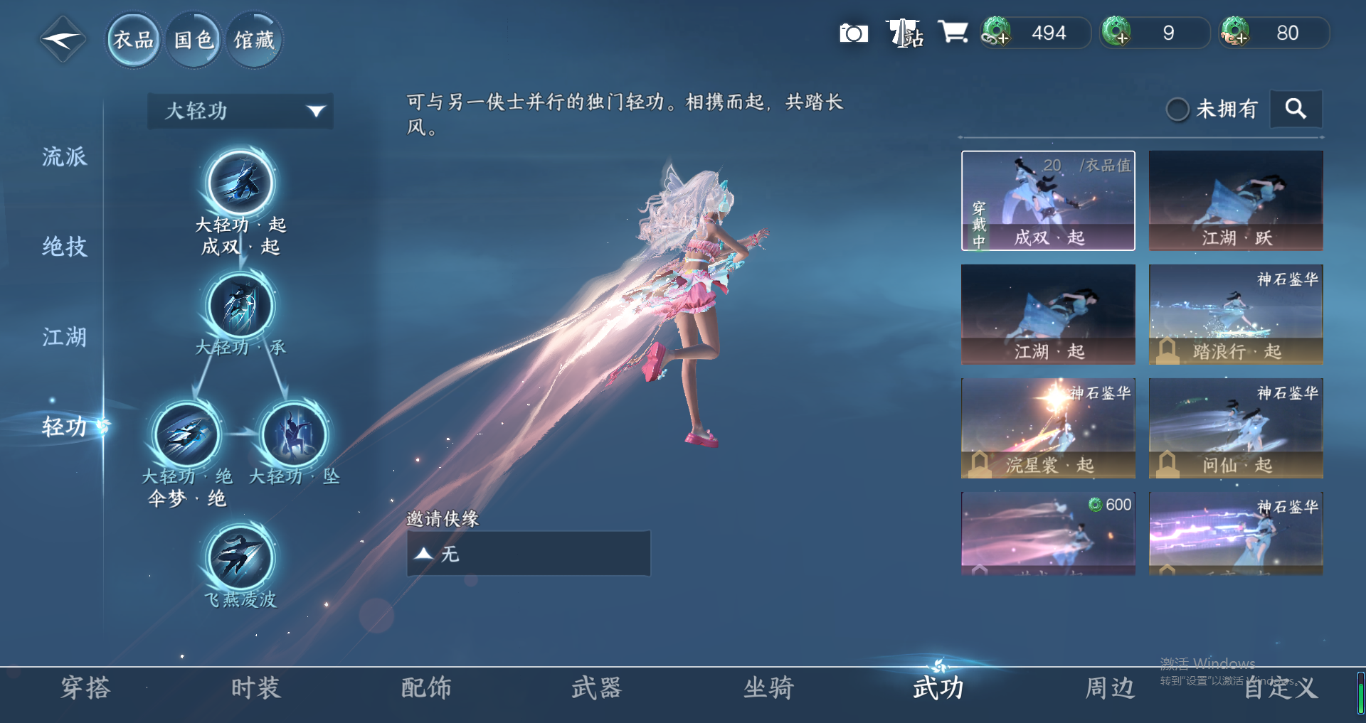 NSHWO320184逆水寒手游账号详情图13 NSHWO320184逆水寒手游账号详情图13