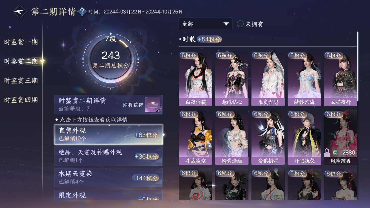 NSHWO320162逆水寒手游账号详情图18 NSHWO320162逆水寒手游账号详情图18