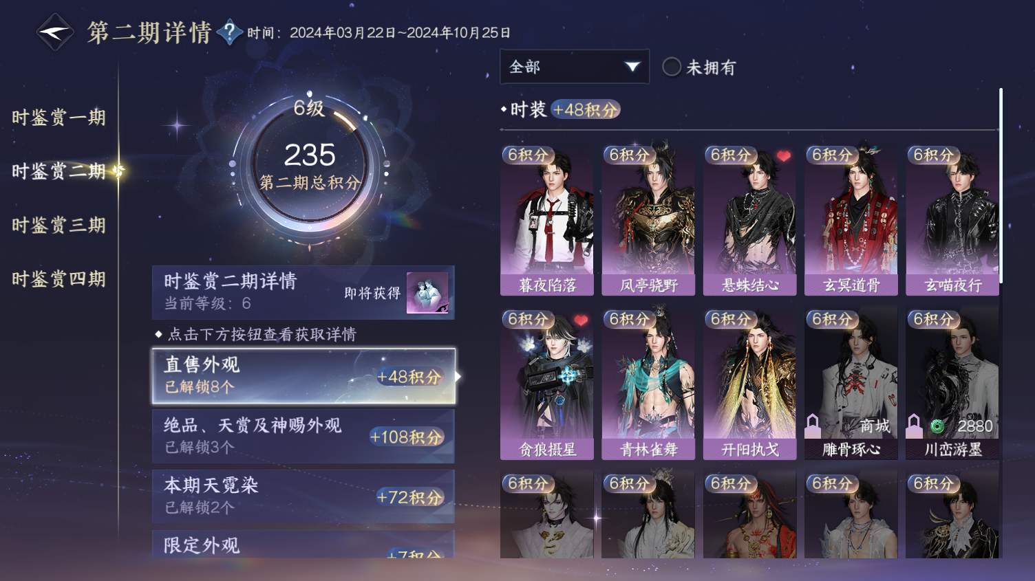 NSHWO320160逆水寒手游账号详情图13 NSHWO320160逆水寒手游账号详情图13