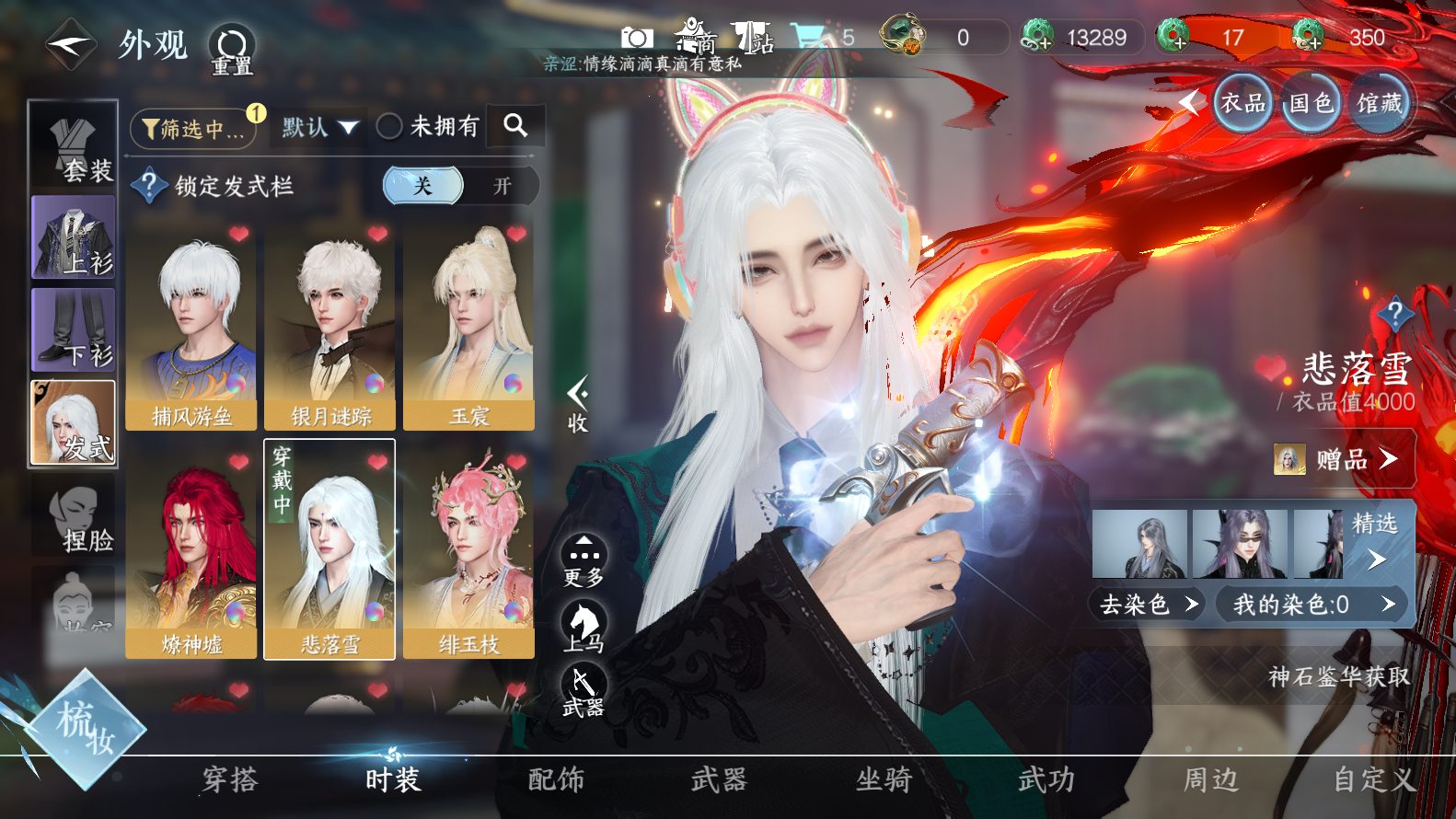 NSHWO319334逆水寒手游账号详情图10