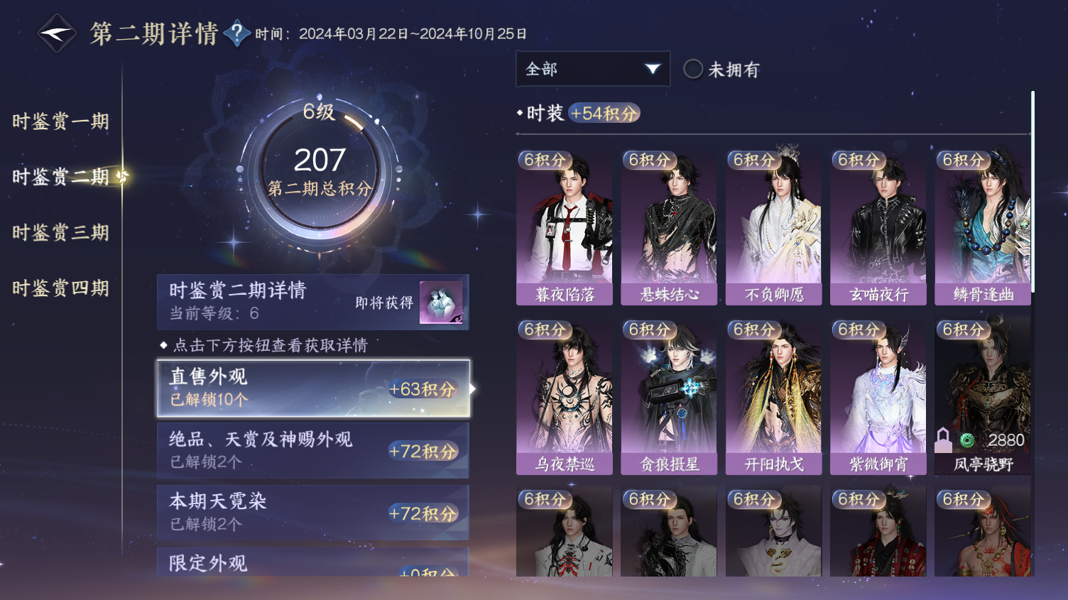 NSHWO320161逆水寒手游账号详情图13