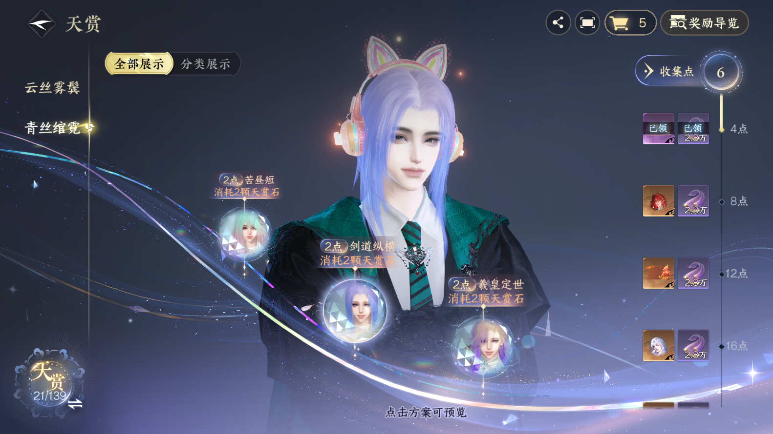 NSHWO319334逆水寒手游账号详情图26