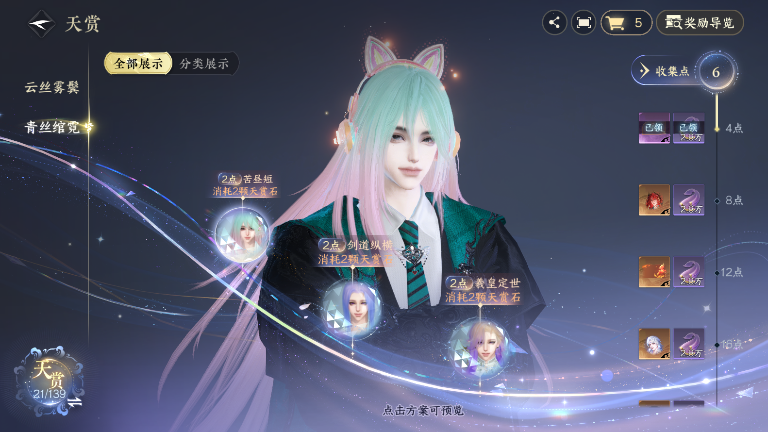 NSHWO319334逆水寒手游账号详情图25