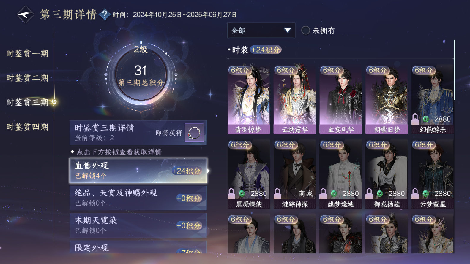 NSHWO319326逆水寒手游账号详情图32 NSHWO319326逆水寒手游账号详情图32