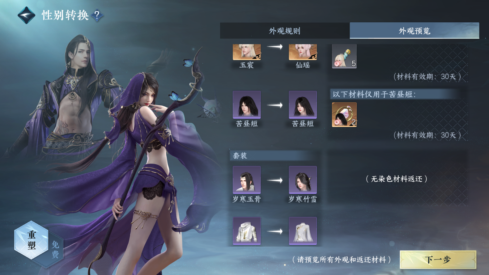 NSHWO319334逆水寒手游账号详情图30