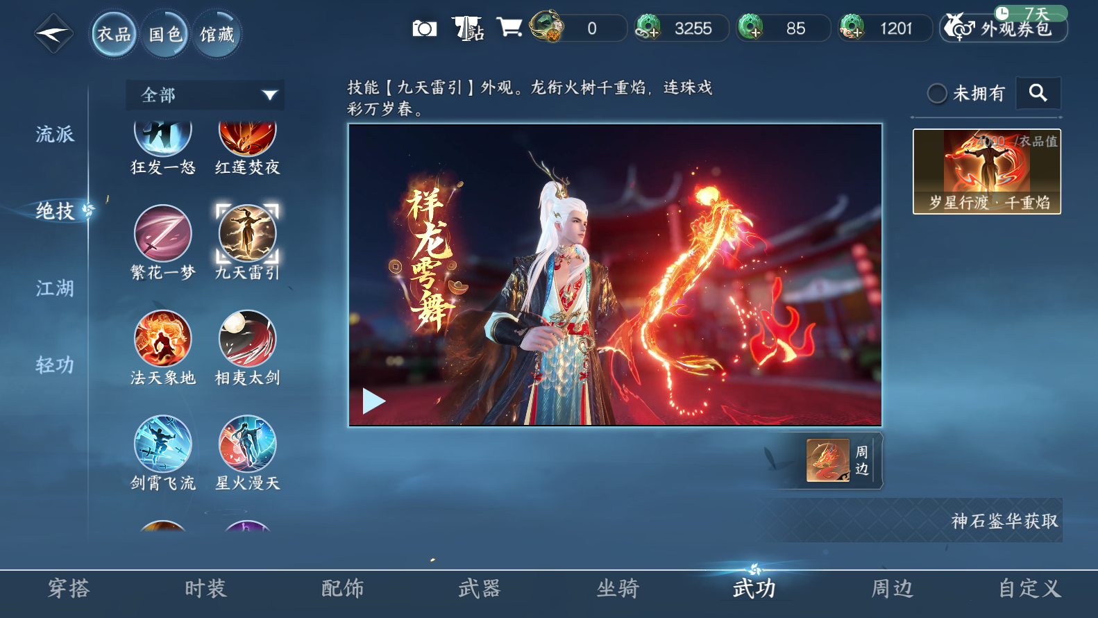 NSHWO319326逆水寒手游账号详情图25 NSHWO319326逆水寒手游账号详情图25