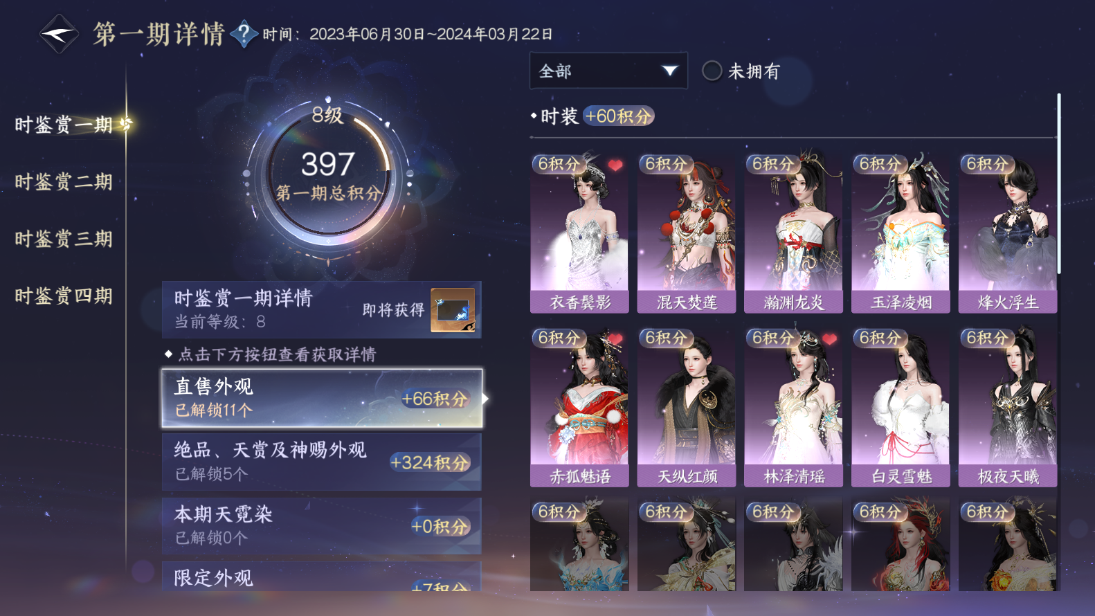NSHWO319333逆水寒手游账号详情图38 NSHWO319333逆水寒手游账号详情图38