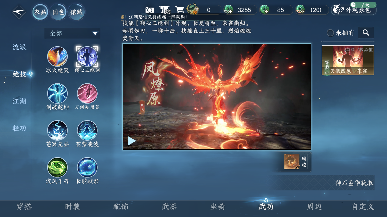 NSHWO319326逆水寒手游账号详情图23 NSHWO319326逆水寒手游账号详情图23
