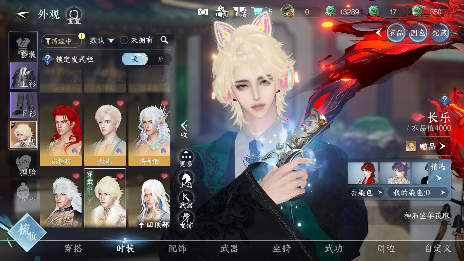 NSHWO319334逆水寒手游账号详情图16