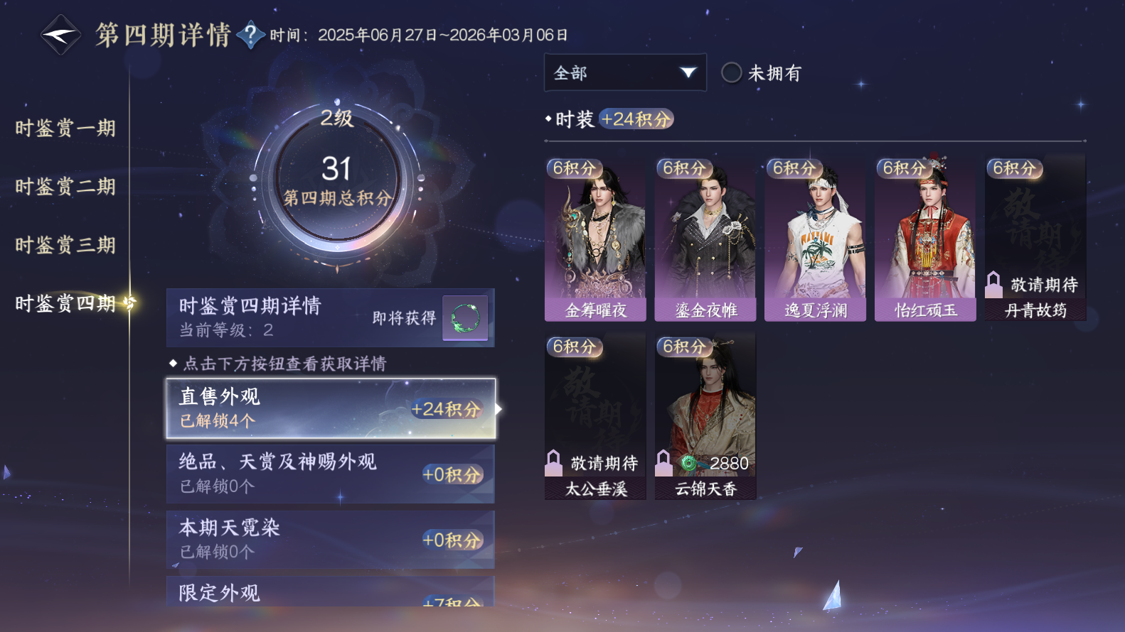 NSHWO319326逆水寒手游账号详情图31 NSHWO319326逆水寒手游账号详情图31