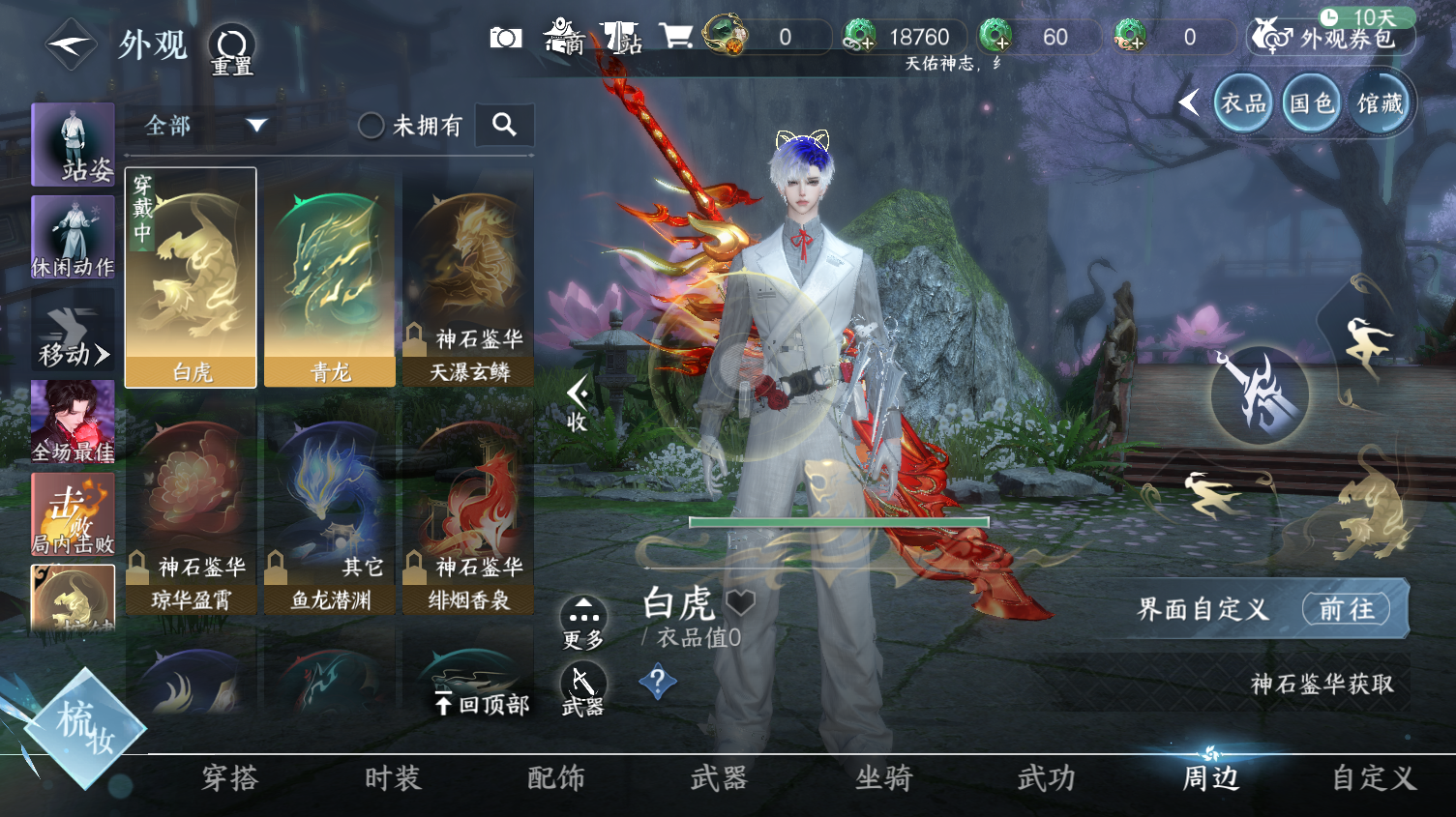 NSHWO319464逆水寒手游账号详情图38 NSHWO319464逆水寒手游账号详情图38