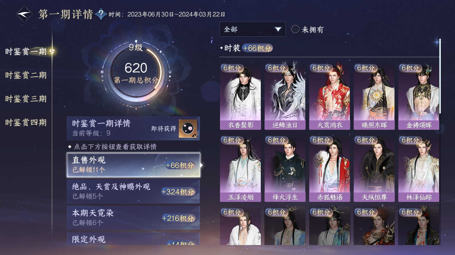 NSHWO320161逆水寒手游账号详情图12