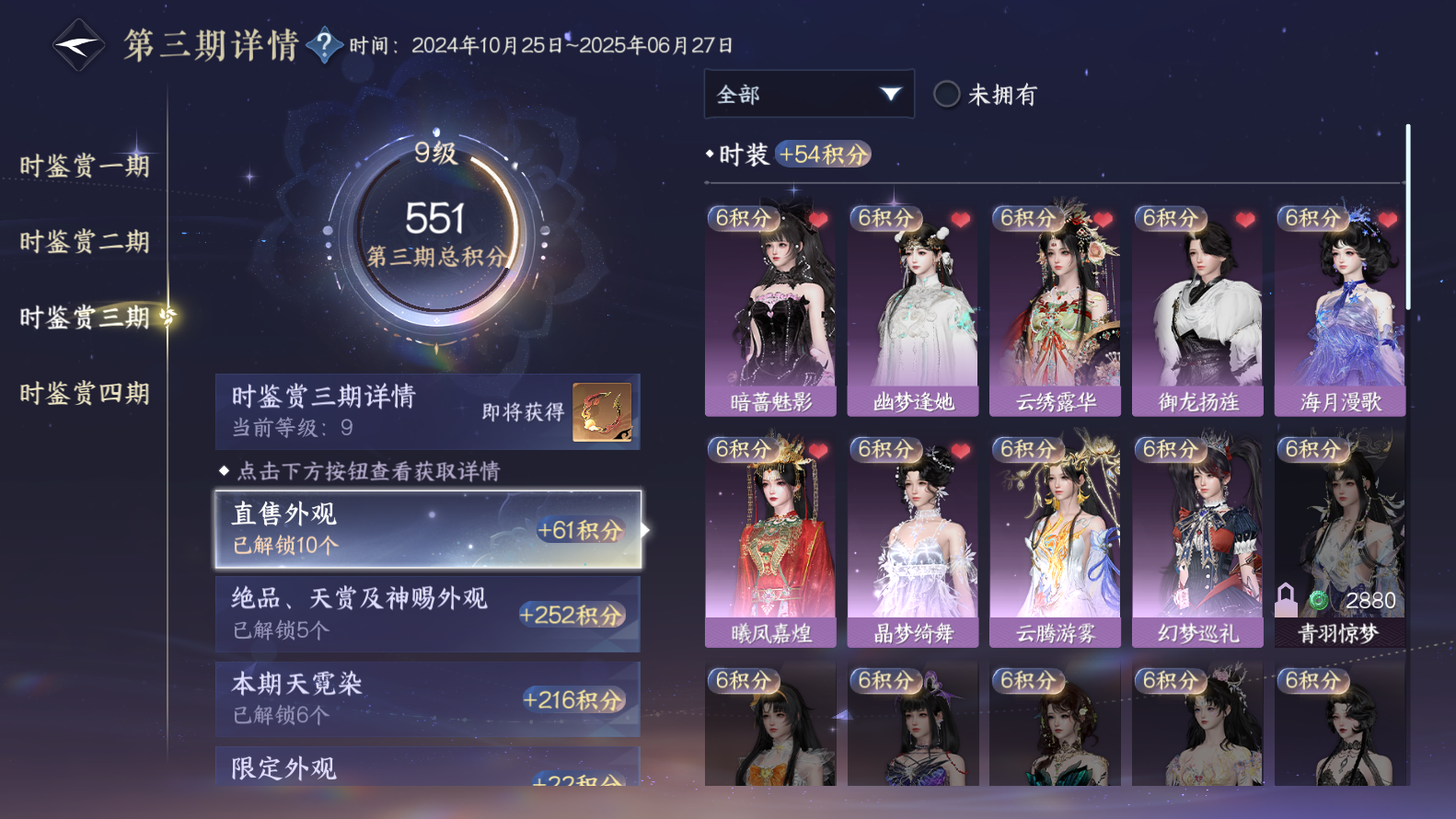 NSHWO319333逆水寒手游账号详情图36 NSHWO319333逆水寒手游账号详情图36