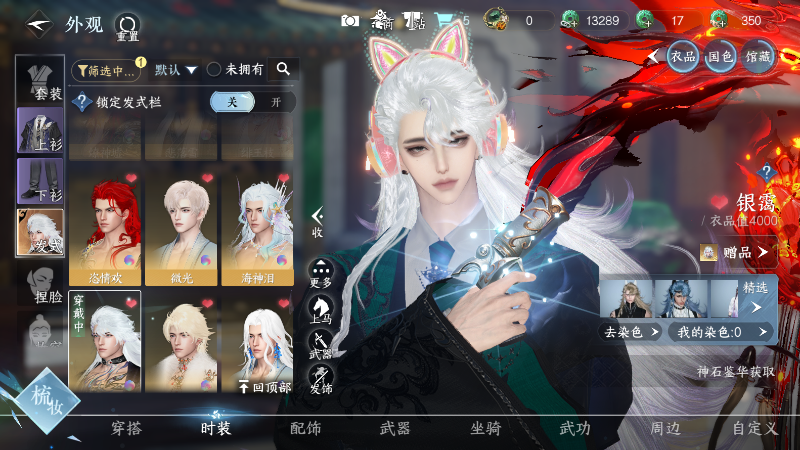 NSHWO319334逆水寒手游账号详情图15