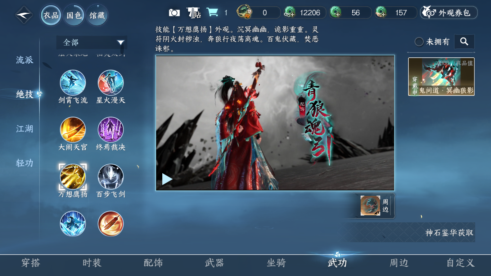 NSHWO319480逆水寒手游账号详情图16 NSHWO319480逆水寒手游账号详情图16