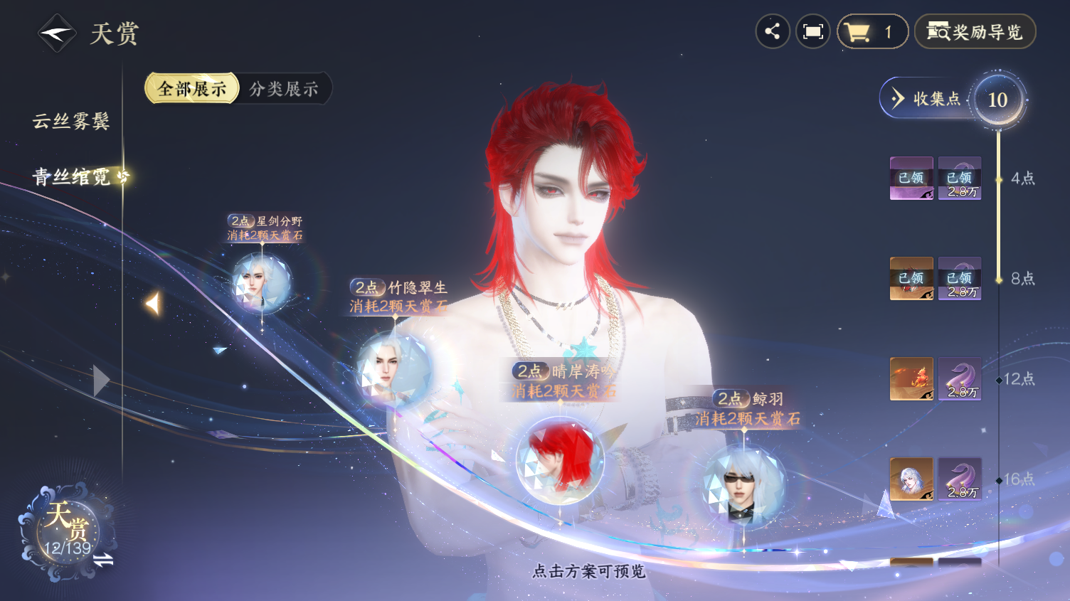 NSHWO320161逆水寒手游账号详情图9