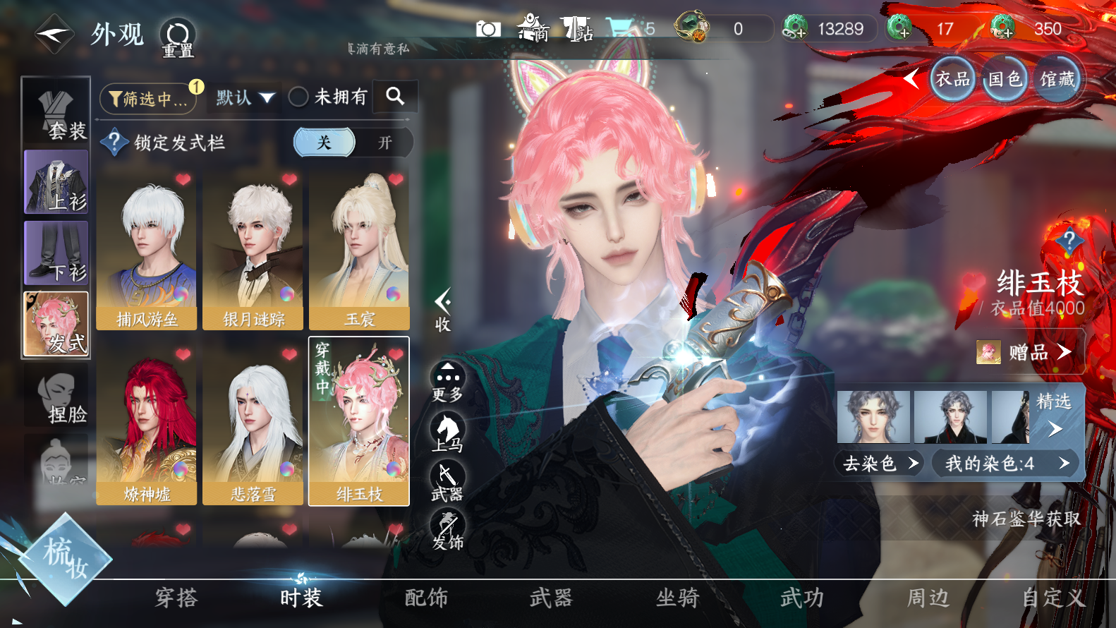 NSHWO319334逆水寒手游账号详情图11