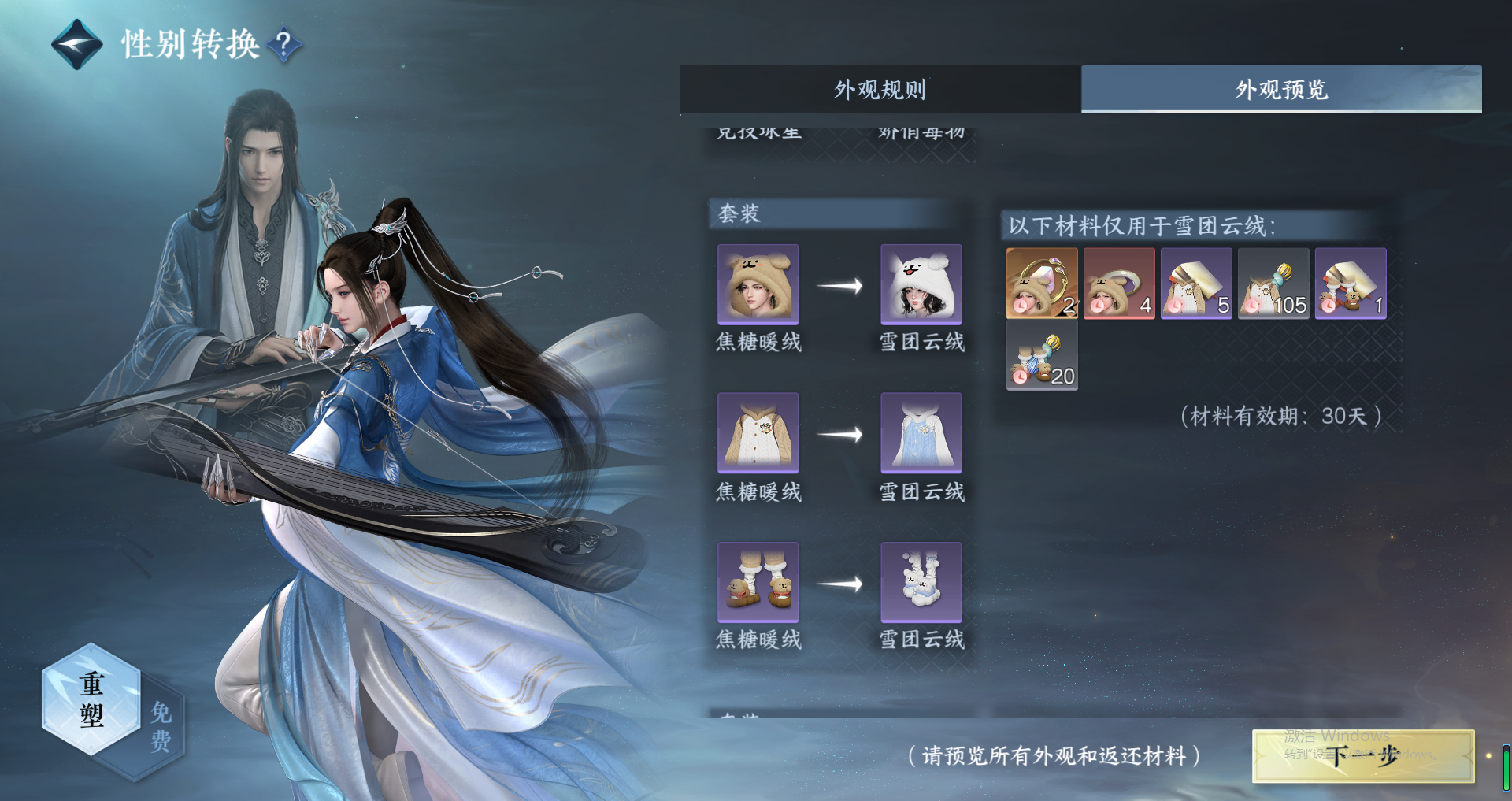 NSHWO320183逆水寒手游账号详情图20 NSHWO320183逆水寒手游账号详情图20