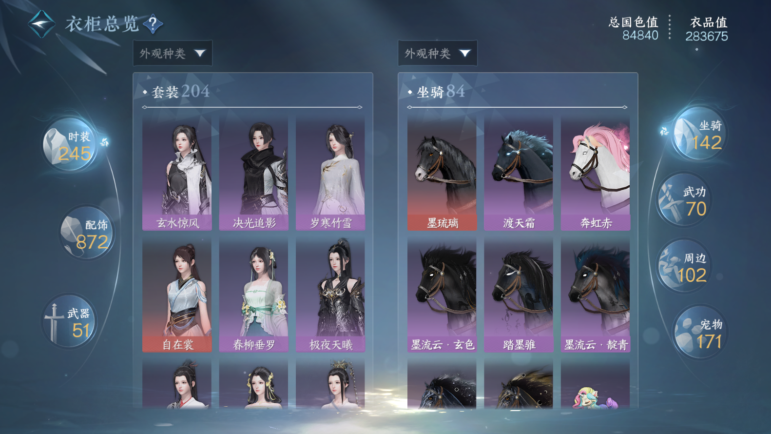 NSHWO319333逆水寒手游账号详情图39 NSHWO319333逆水寒手游账号详情图39