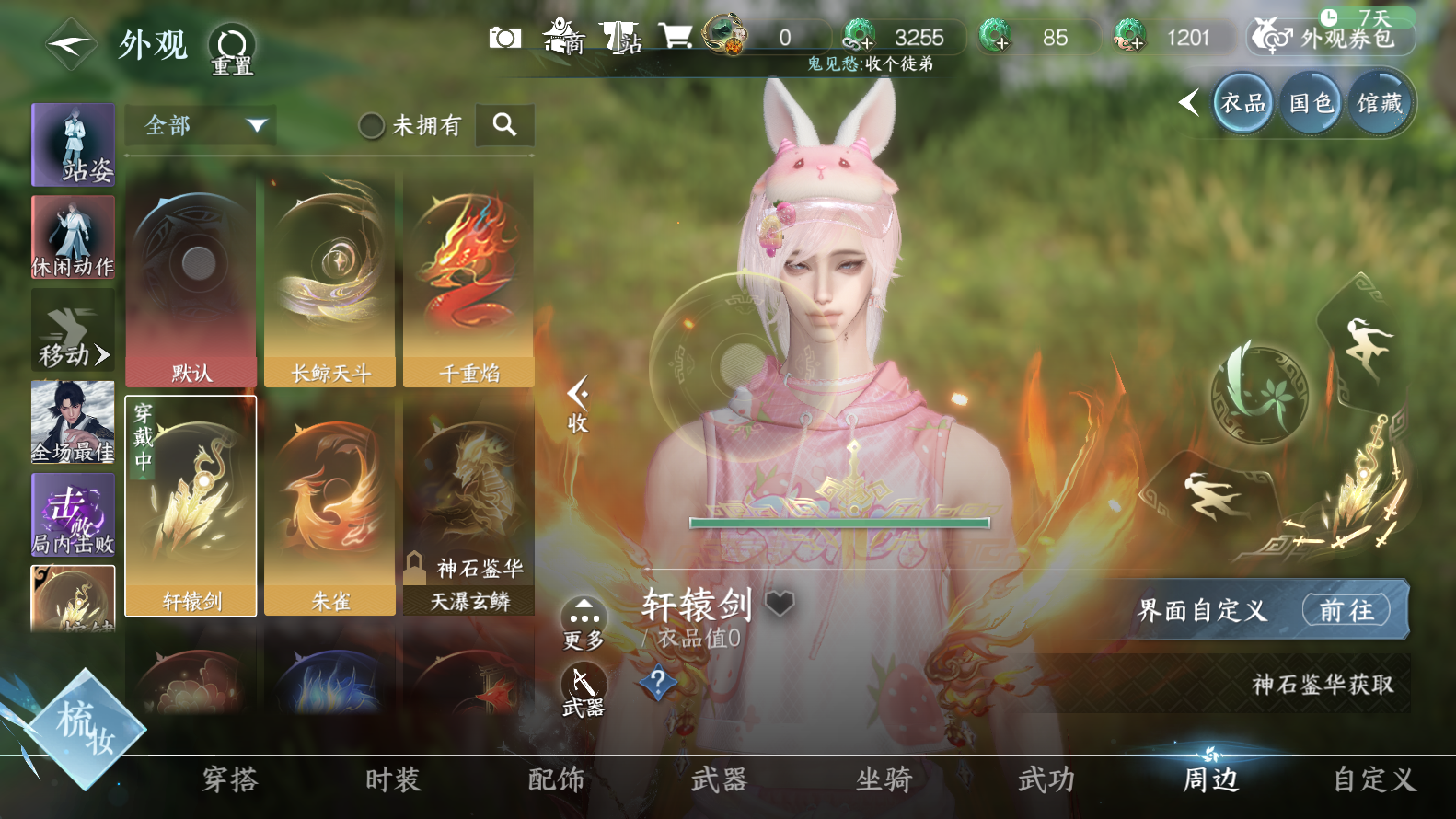NSHWO319326逆水寒手游账号详情图29 NSHWO319326逆水寒手游账号详情图29