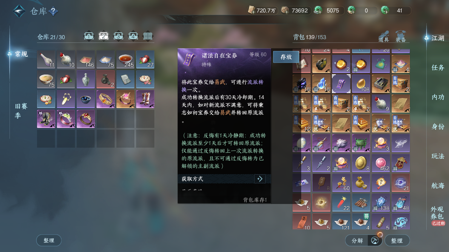 NSHWO320161逆水寒手游账号详情图25
