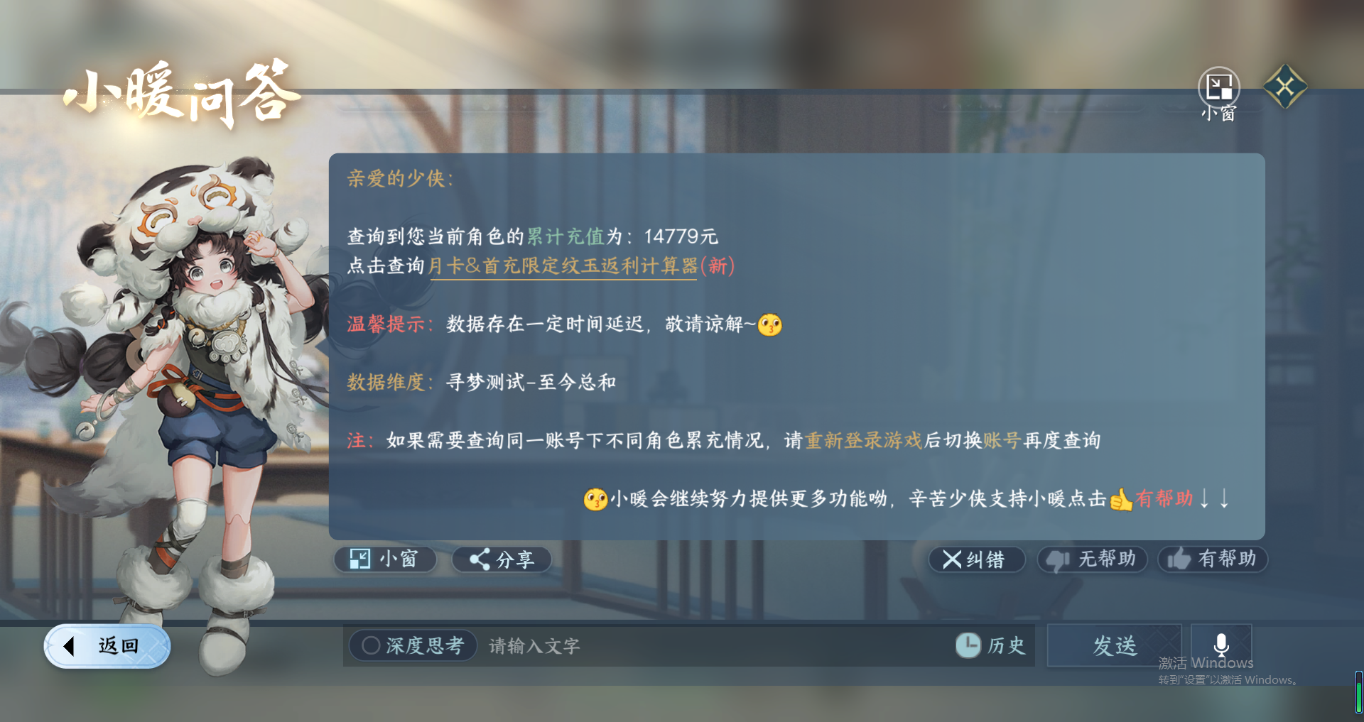 NSHWO320183逆水寒手游账号详情图13 NSHWO320183逆水寒手游账号详情图13