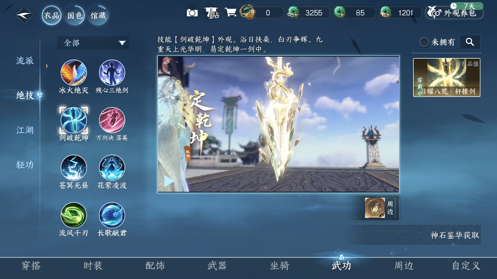 NSHWO319326逆水寒手游账号详情图24 NSHWO319326逆水寒手游账号详情图24