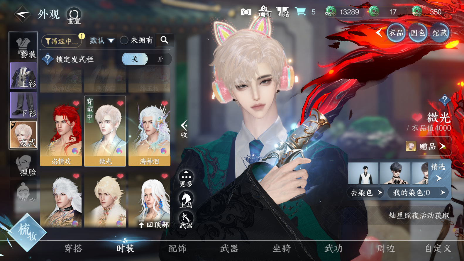 NSHWO319334逆水寒手游账号详情图13