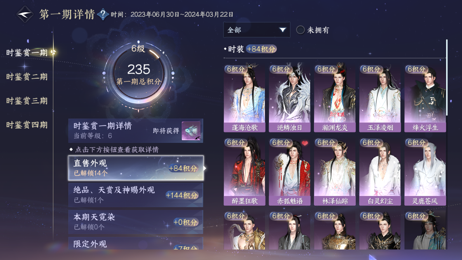 NSHWO319334逆水寒手游账号详情图47