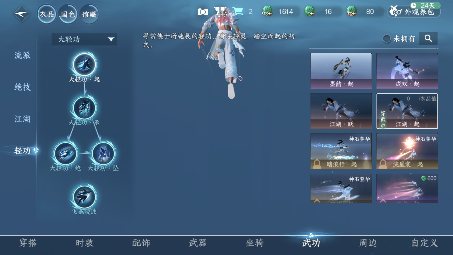 NSHWO320160逆水寒手游账号详情图19 NSHWO320160逆水寒手游账号详情图19