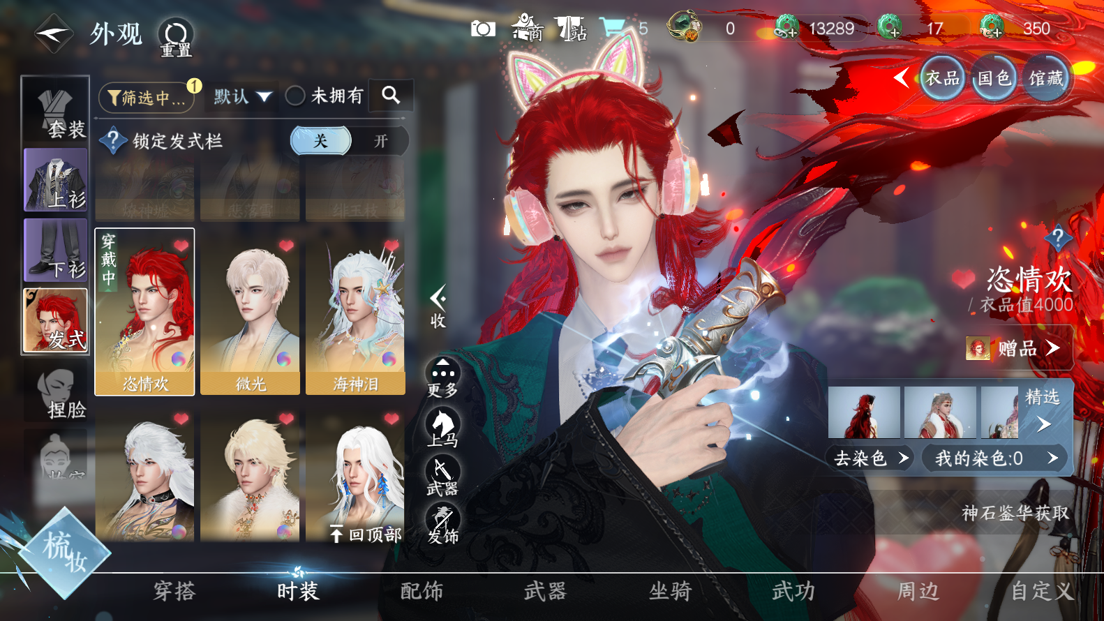 NSHWO319334逆水寒手游账号详情图12