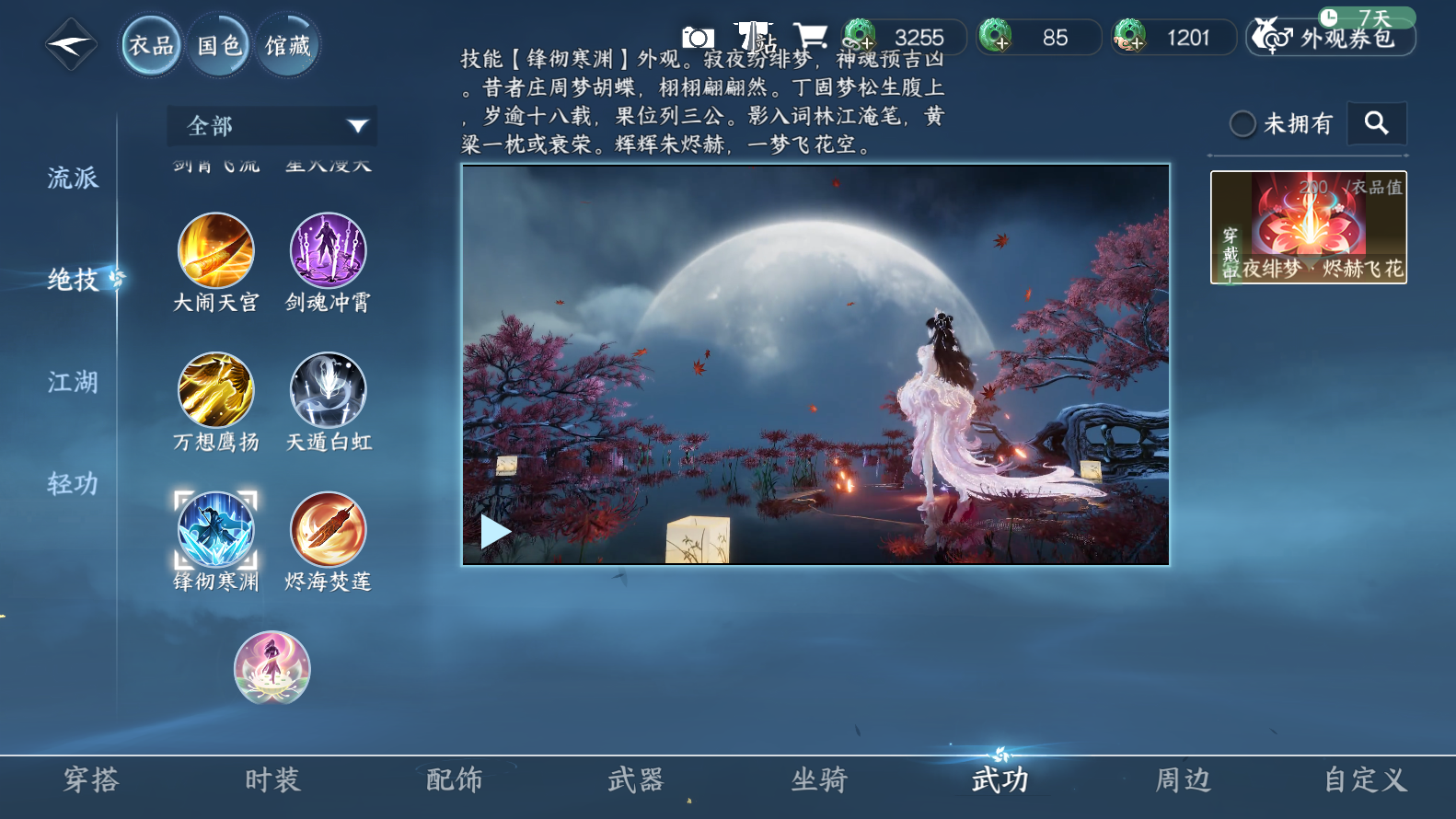 NSHWO319326逆水寒手游账号详情图26 NSHWO319326逆水寒手游账号详情图26