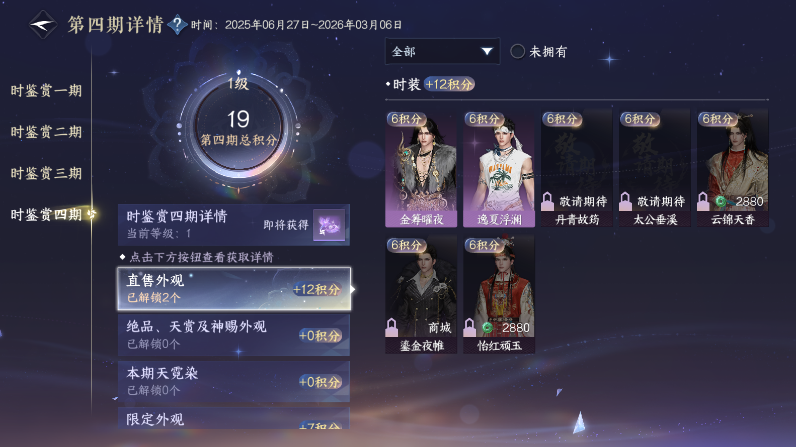 NSHWO319480逆水寒手游账号详情图21 NSHWO319480逆水寒手游账号详情图21