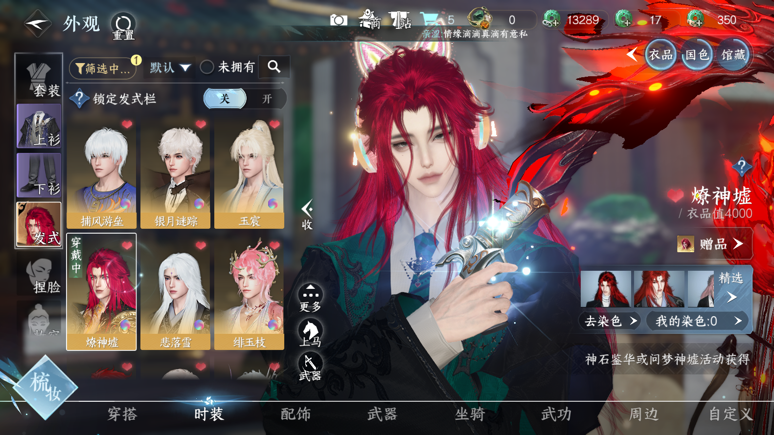 NSHWO319334逆水寒手游账号详情图9
