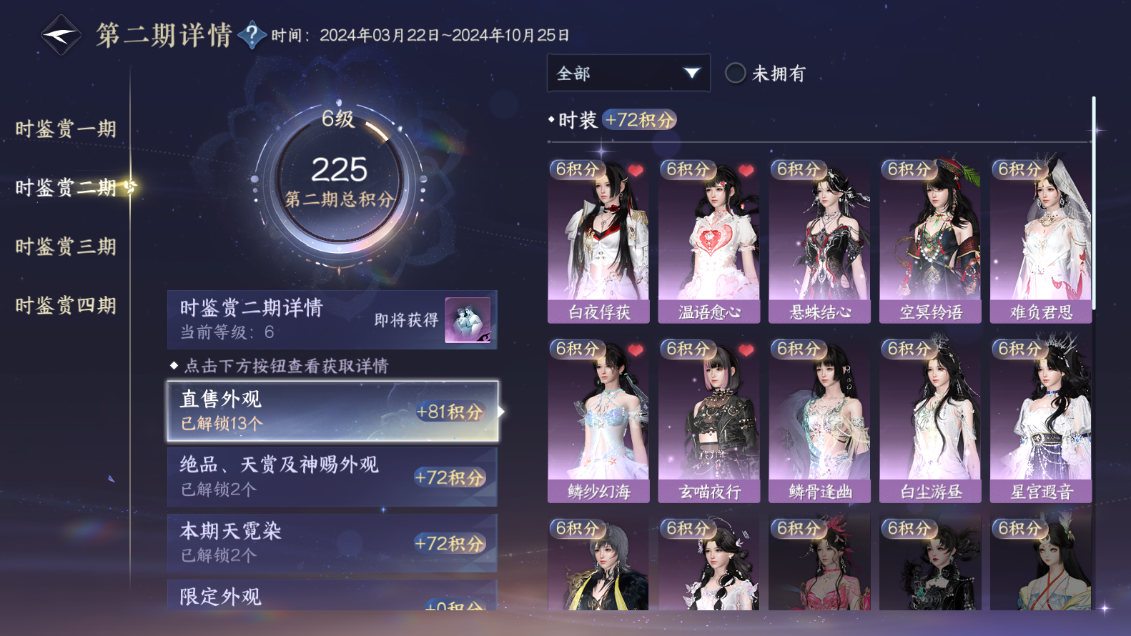 NSHWO319333逆水寒手游账号详情图37 NSHWO319333逆水寒手游账号详情图37